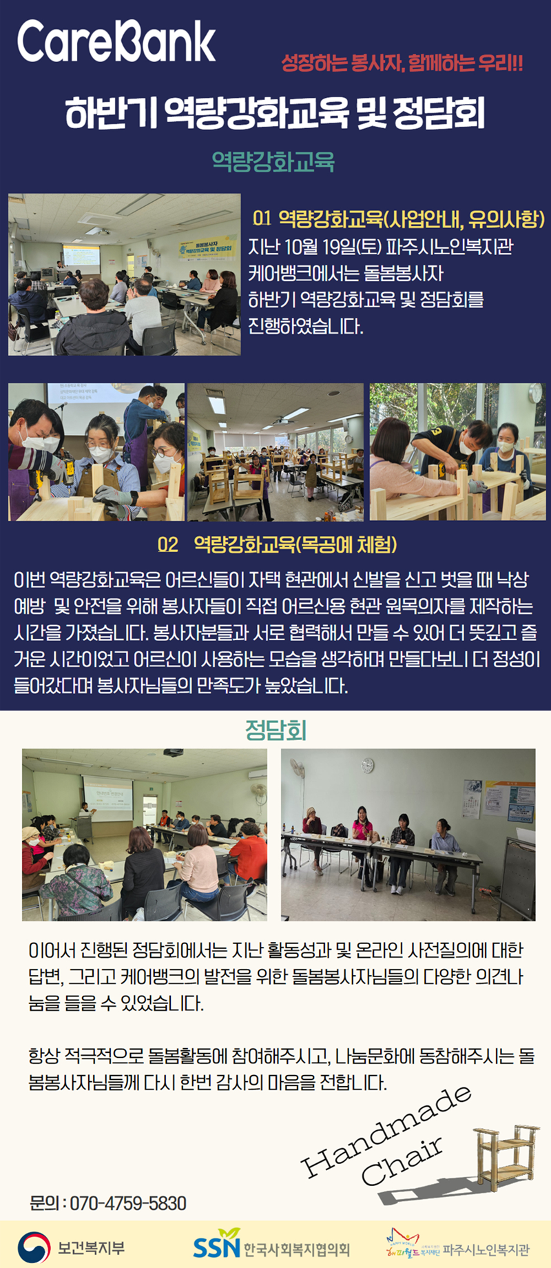 [파주시노인복지관] 케어뱅크..